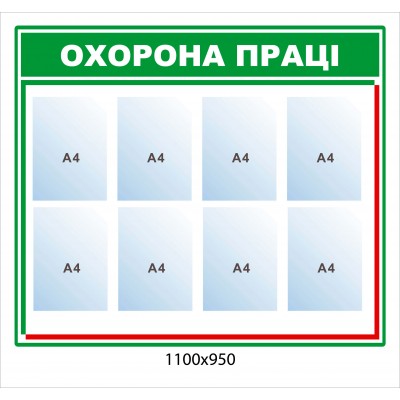 Стенд Охрана труда, белый фон зеленый цвет